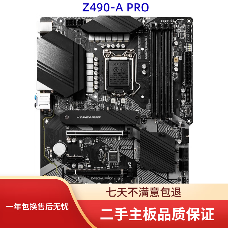 MSI微星MSI/微星Z490 GAMING CARBON WIFI/A PRO/TOMAHAWK支持DDR4 10代u 微星Z490-A PRO