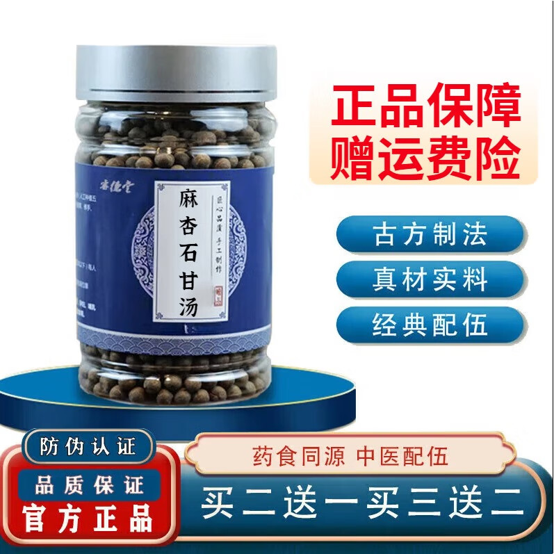 睿德堂 麻杏石甘汤 麻杏石甘丸 60g/罐真材实料 中药原材 传统经典