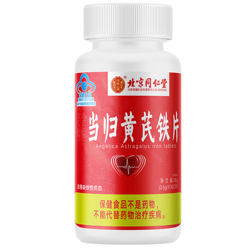 百亿补贴：同仁堂当归黄芪铁片 补血补铁 补铁成人补铁补血改善贫血女性补血气补血 【0.6g*60片】*1瓶