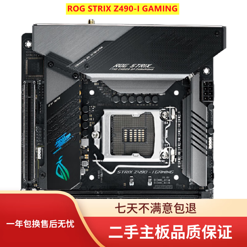 华硕 Asus/华硕 ROG STRIX Z490-I GAMING主板 迷你itx 支持11代11900 华硕 STRIX Z490-I GAMING