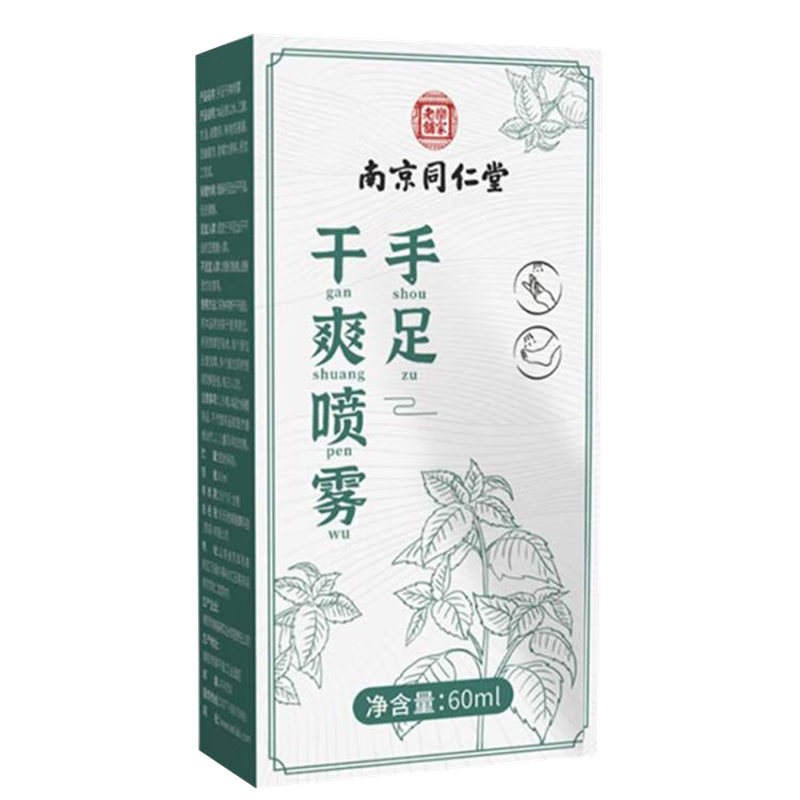 澳福来（可搭四氯化羟铝锆手汗症止汗喷雾手掌心止汗露防手出汗产品用） 三瓶周期装（中重度型） 可搭手心出汗手汗止汗神器喷雾