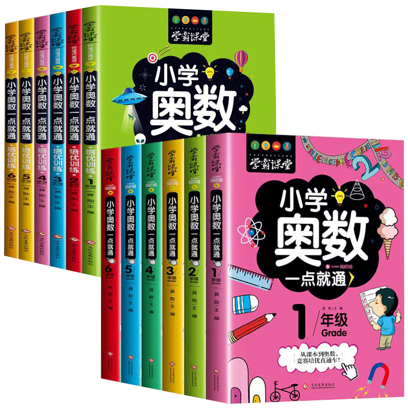 小学奥数6册一二三四五六年级奥数教程举一反三奥数/竞赛书一点就通小学生儿童趣味数学学习法奥数思维训练解题方法大全数学思维训练书小学数学思维训练 1-6年级奥数一点通6册