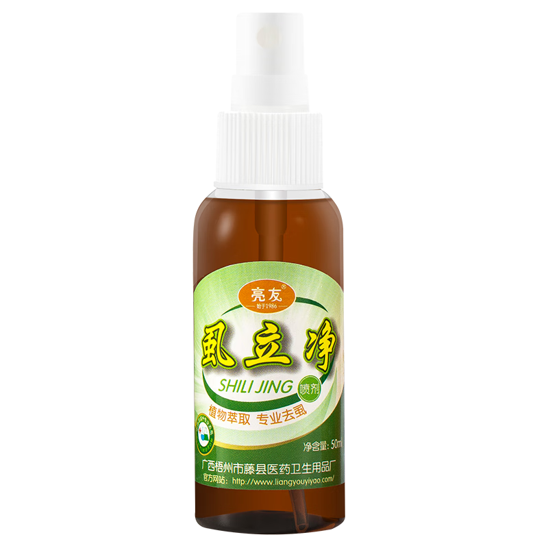亮友百部酊阴虱专用去除虱子虱立净儿童头虱灭虫卵床虱喷剂男女私处喷 阴虱专用去虱+止痒