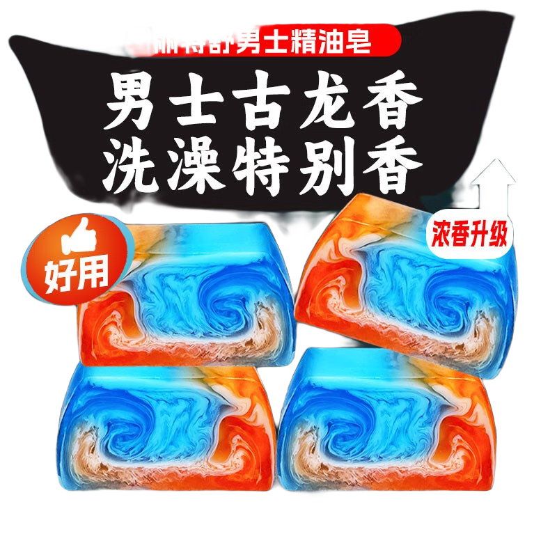 丽特舒（Restance）男士古龙香皂肥皂洁面香型沐浴精油手工皂洗澡洗脸全身香水皂香皂 大块4个【古龙浓香155g】