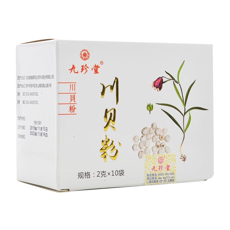 百亿补贴：九珍堂 川贝粉 2g*10袋  川贝粉 止咳化痰 1盒装（联系客服改价61元）