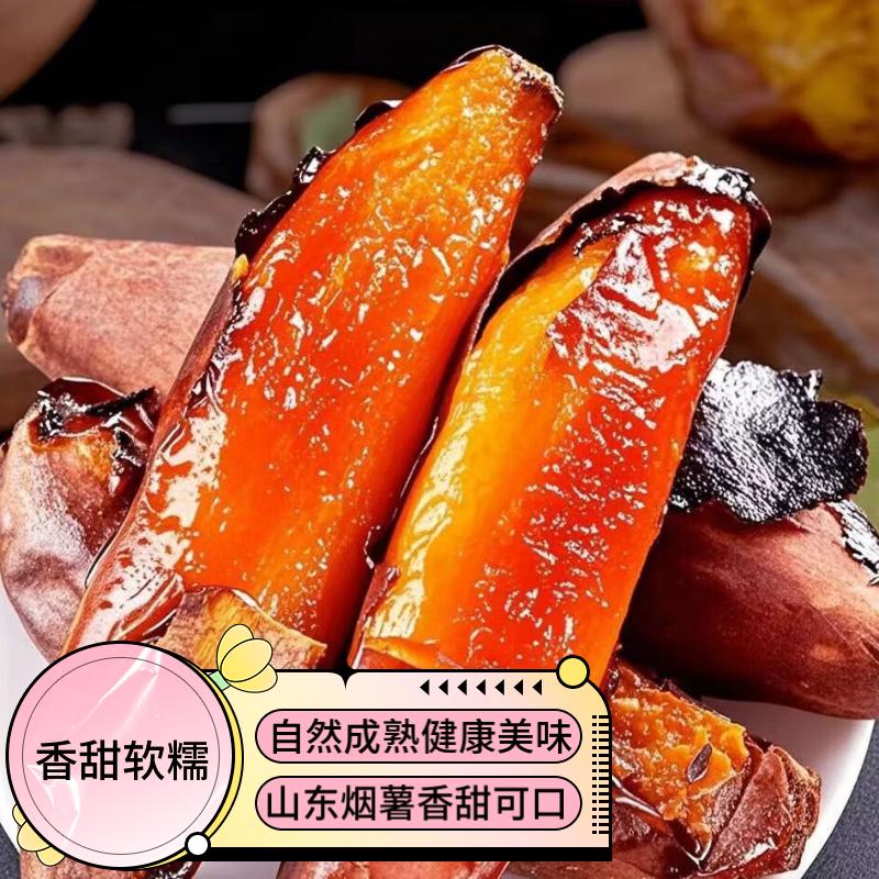 烟署25号红薯新鲜现挖蜜薯超甜糖心番薯蔬菜 烟薯25号中大果带箱9斤