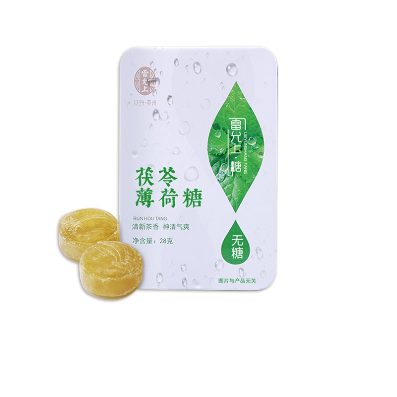 雷允上【官方】 草本精華糖 清新型茶香味鐵盒硬質(zhì)糖果 茯苓薄荷糖28克