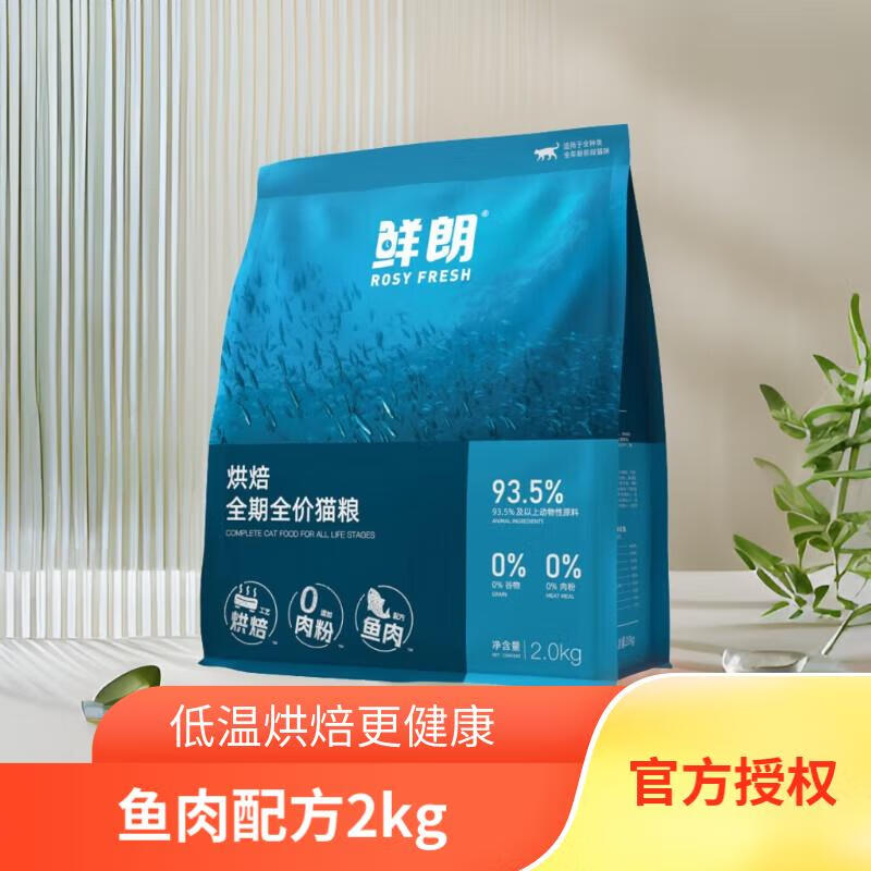 鲜朗低温烘焙猫粮无谷幼猫成猫鸡肉鱼肉兔肉全价全期通用型猫粮 鱼肉烘焙猫粮2kg
