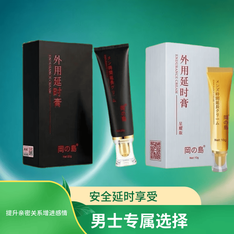 外用延时膏冈岛星耀版修护膏男用延迟喷剂男成人情