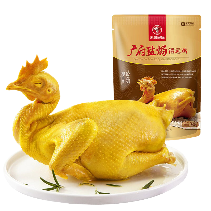 天农食品广府盐焗清远鸡熟食供港整鸡肉古法盐焗鸡清远老母鸡正宗广味 广府盐焗清远鸡1.6斤整只