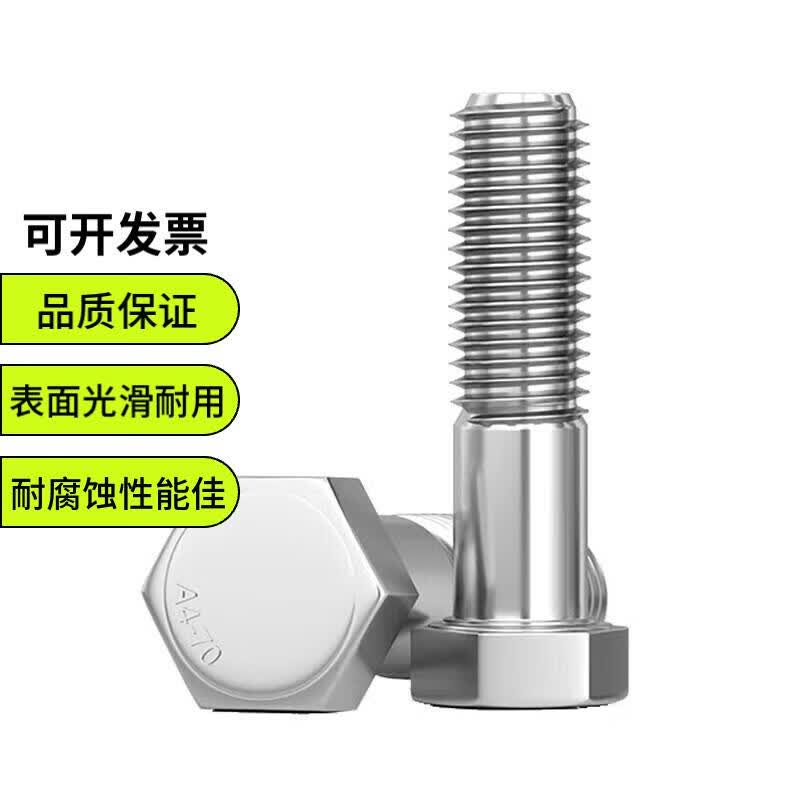 316不锈钢外六角半牙螺丝A4-70加长外六方螺栓 M6*30【10只】 316材质