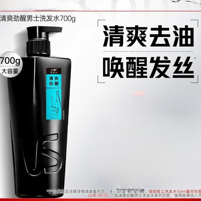 沙宣洗发水露男士专用洁净头屑/清爽头皮/清爽劲醒男士洗发水700g 清爽劲醒男士洗发水700g