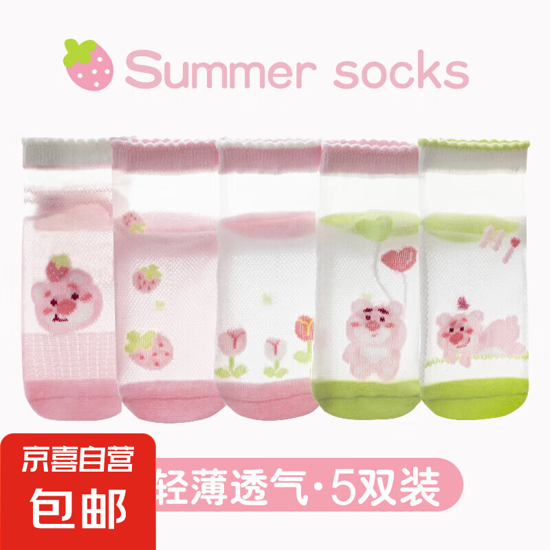 女童襪子薄夏季冰絲襪兒童卡通可愛水晶襪夏天小孩甜美透氣短襪 TN305草莓熊5雙 5-8歲 (L) 腳長(zhǎng)16-19cm