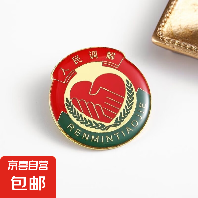 包郵正品批發(fā)合金不掉色金屬人民調(diào)解徽章蝴蝶扣梅花扣磁鐵定制滴膠調(diào)解用品胸針胸針 2.5cm人民調(diào)解蝴蝶扣【50枚】