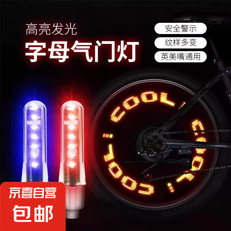 自行車氣門燈字母燈山地車氣嘴燈風火輪12種圖案夜騎死飛裝飾燈 字母氣門燈1紅1藍