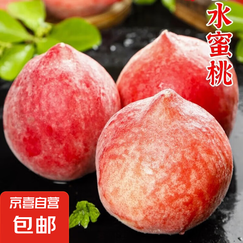 新鲜蜜桃毛桃时令当季水果庆新应季桃子 带箱2斤净重1.6-1.8斤 70g+