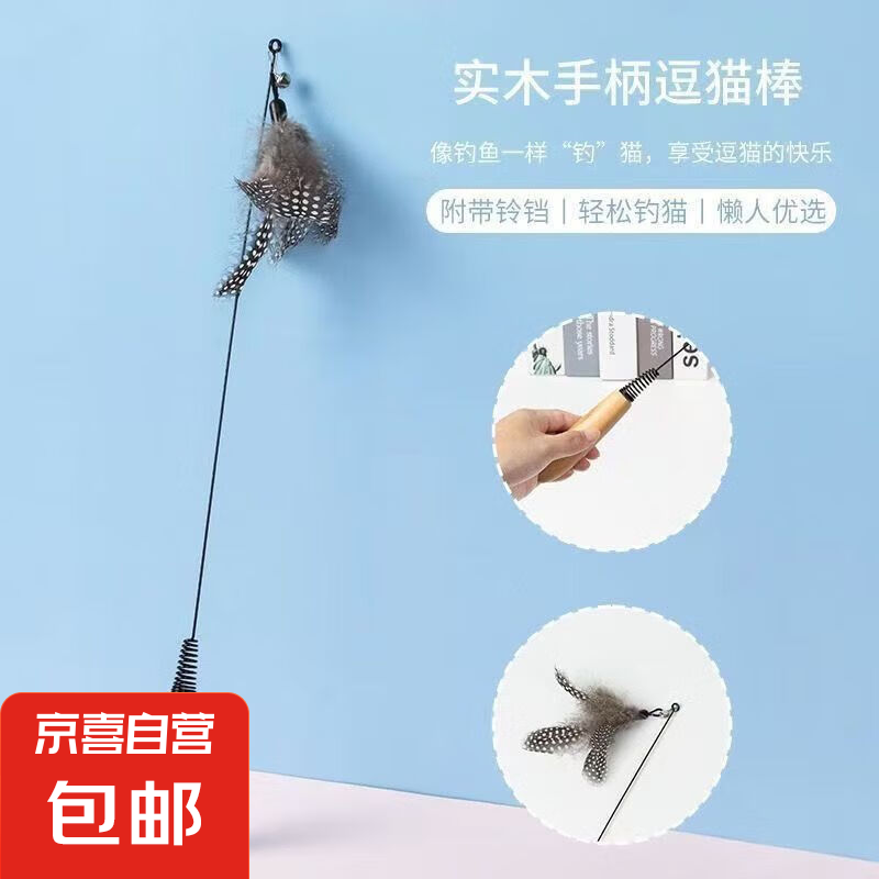 CFA賽級(jí)木柄逗貓棒長(zhǎng)桿羽毛小貓自嗨解悶鈴鐺替換頭耐咬貓咪玩具 49CM實(shí)木賽級(jí)逗貓棒+1個(gè)羽毛