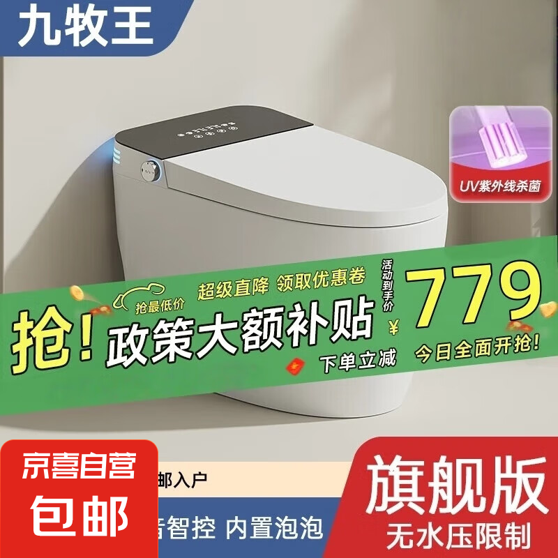 九牧王智能马桶全自动一体式带水箱无水压限制泡沫盾不包安装 氛围灯顶配(带水箱) 400mm （送货入户）