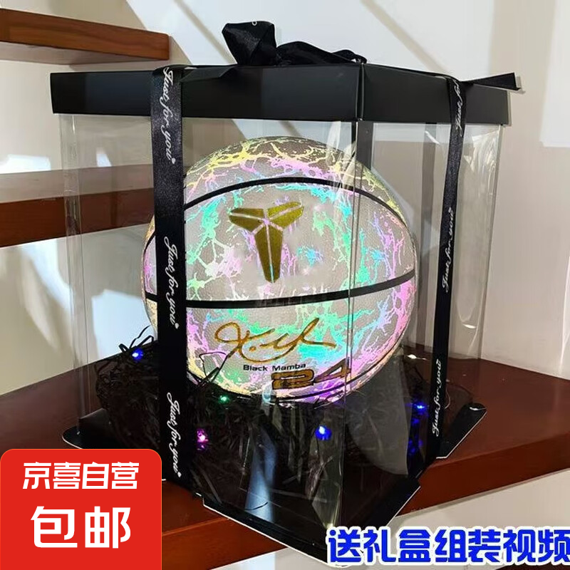科比反光發(fā)光籃球熒光夜光男友黑曼巴學(xué)生禮物藍球禮品刻字送手環(huán) 透明禮盒款】傳奇白 *夜光+反光 七號球【標準成人款】