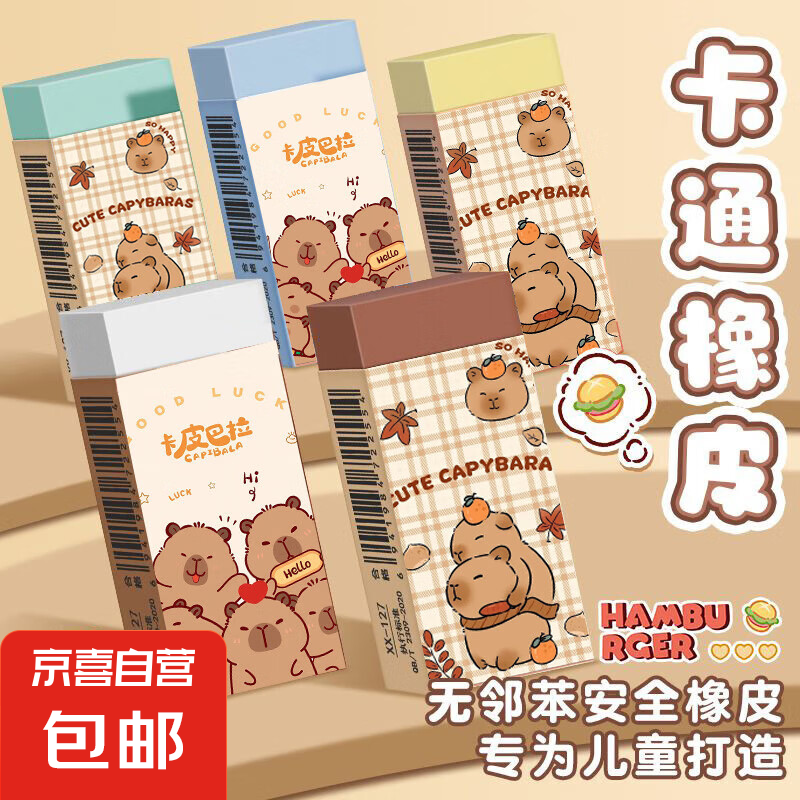 橡皮擦聚屑小学生专用2B少屑擦得干净考试美术HB无痕铅笔橡皮 活动9【卡皮巴拉橡皮擦】10个装