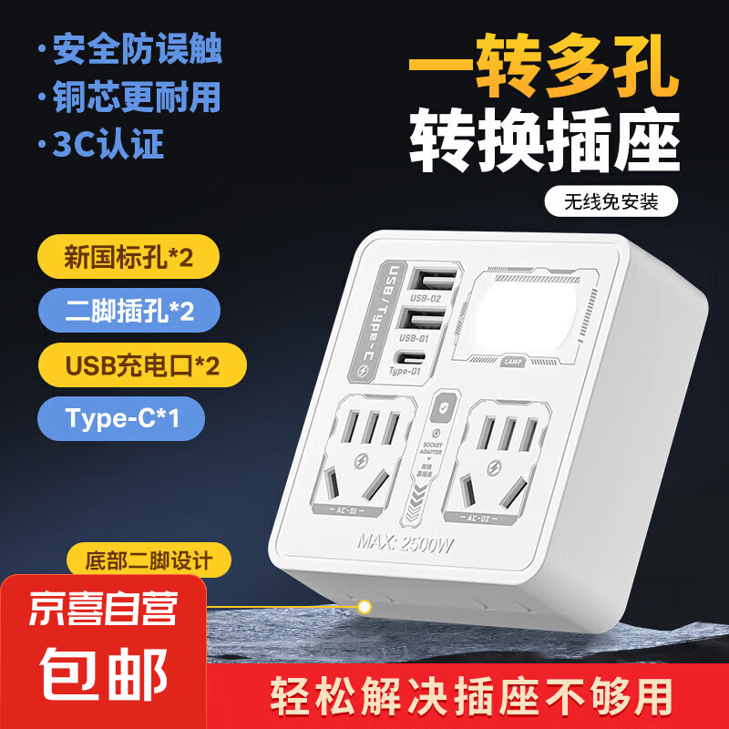 【特价仅售 7.99 元】京东物流新款机械印花插座转换器 86 家用无线多功能多孔 USB 夜灯款 【特价仅售 7.99 元】京东物流新款机械印花插座转换器 86 家用无线多功能多孔 USB 夜灯款