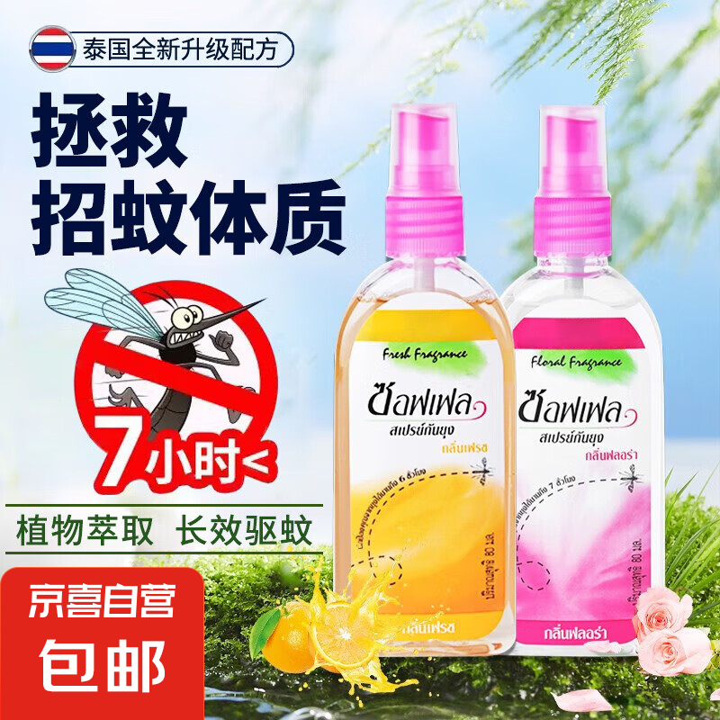 泰国防蚊泰国驱蚊水防蚊喷雾剂蚊不叮便携花露水蚊怕水驱蚊液神器 泰国驱蚊喷雾【玫瑰味】 80ml 1瓶