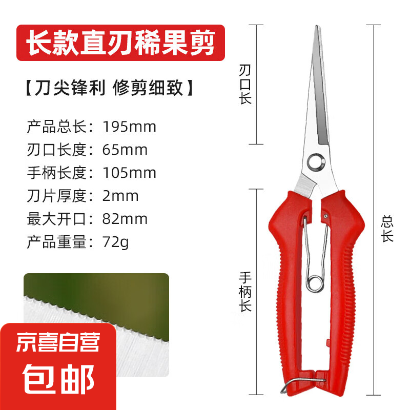 采果剪稀果剪葡萄疏花剪修花修枝剪柑橘子花椒采摘枝蔓剪摘果剪刀 長款直刃剪刀