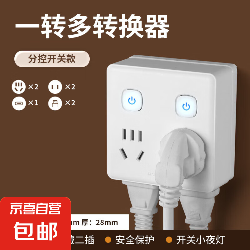 【京东快递】家用插座多功能转换器办公86型式多孔USB口双开关插座转换器宿舍充电排插板头接线板 安全保护 一体铜【86式双开关普通款】