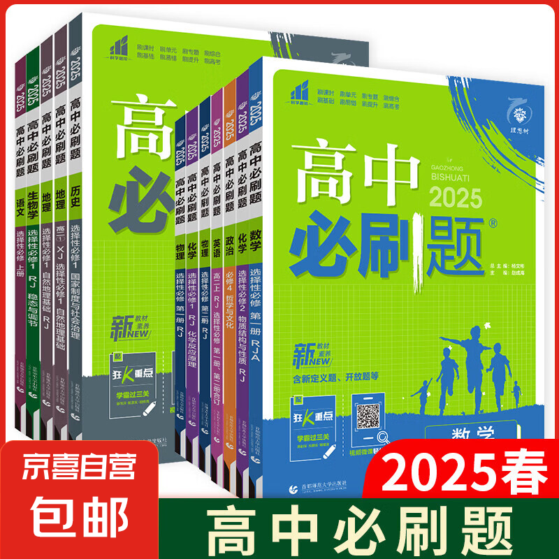 2026新教材版高中必刷题高一高二上下册数学物理化学生物政治历史地理语文英语人教版必修选择性必修第一1二2册同步练习册理想树 高中通用 【高一下6册】语数英物化生必修第二册人教A版