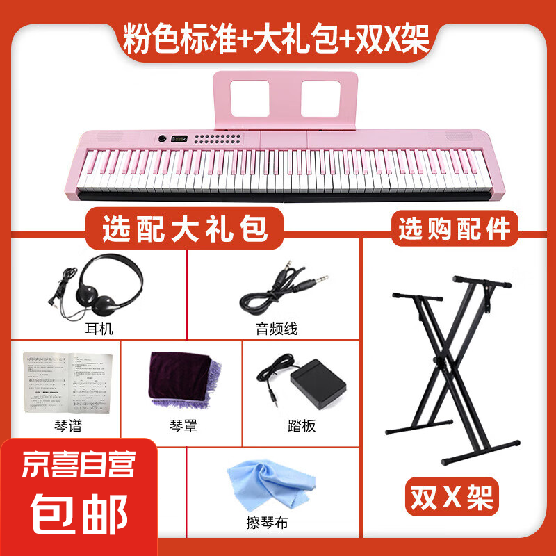 多彩88鍵家用電鋼琴便攜式音樂樂器入門電子琴智能鋼琴教學電鋼琴 801粉色 標準版+大禮包+X雙架