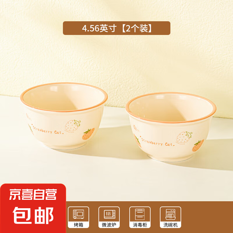 草莓餐具陶瓷一人食碗盘饭碗少女碗碟套装可爱家用手柄烤盘高颜值 草莓猫4.56英寸碗【2个装】