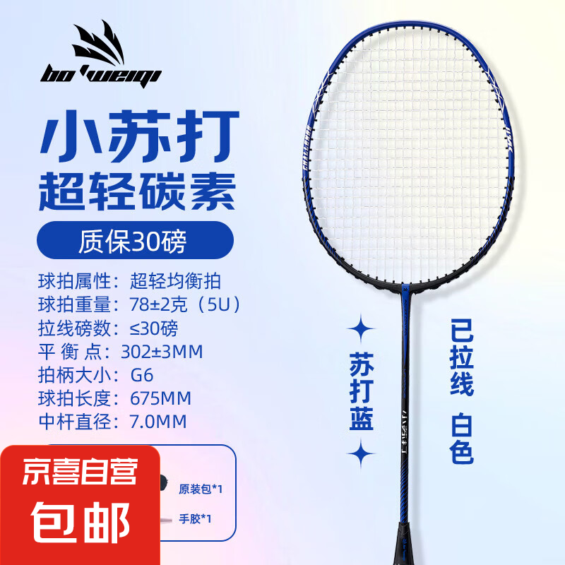 全碳素/t700】100钛超轻小苏打耐打羽毛球拍单拍专业进攻小钢炮 苏打