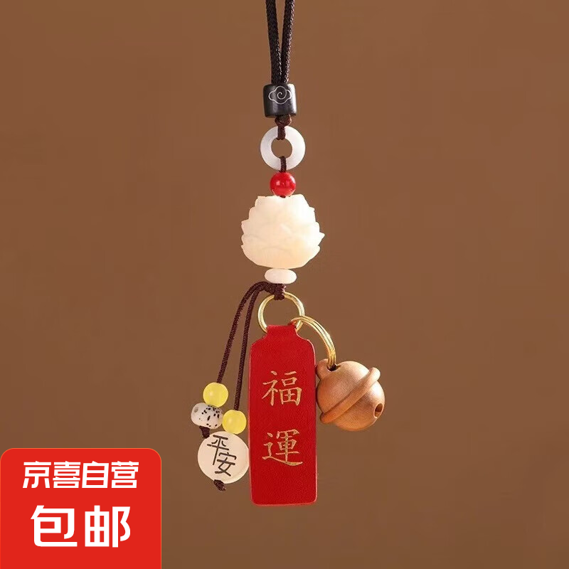 網(wǎng)紅車內(nèi)吊飾鑰匙扣菩提根蓮花桃木鈴鐺后視鏡男女平安符鑰匙扣 蓮佑保平俺車掛（福運(yùn)款）1個(gè) 無規(guī)格