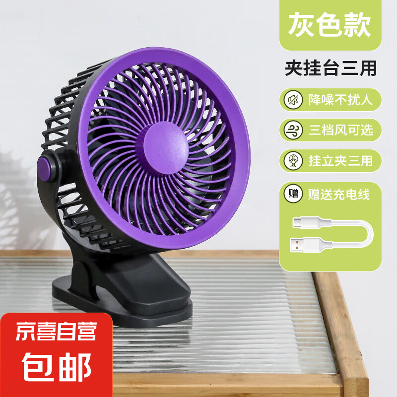 2025新款夹子风扇家用室内小型可挂壁静音电风扇360°调节桌面夹子风扇 紫色-夹子风扇