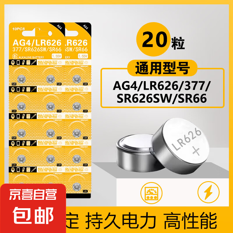 LR626 Ŧ�۵�� AG4 SR626SW 377 1.5V ������ʯӢ�������ֱ����¼Ƽ�����20�� 3Ԫ