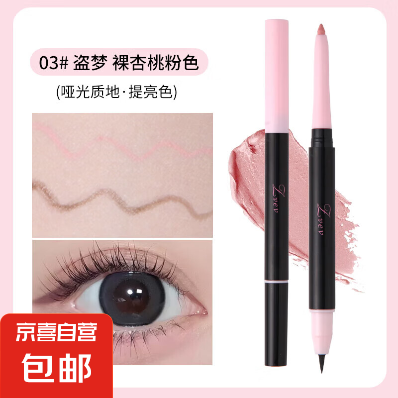 雙頭臥蠶筆眼線筆防水防汗啞光珠光春夏眼妝提亮學生臥蠶二合一 自然幼態(tài)感【03#盜夢】爆款必備