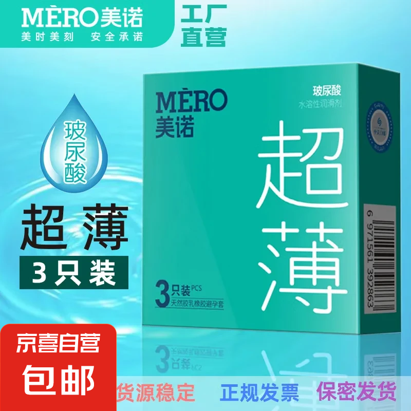 美诺49mm小号避孕套001紧绷超薄款光面男用小号防脱落t超紧安全套 玻尿酸3只便携装