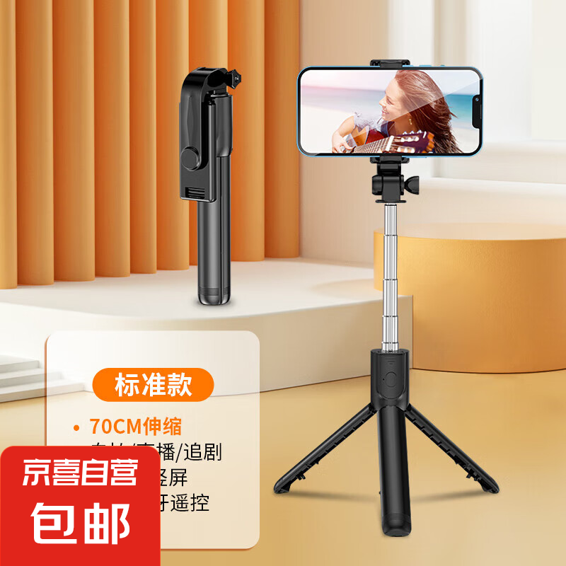 汽车装饰车载支架自拍用品自拍杆三脚架一体式通用防抖拍照神器 睿智黑【标准款】+蓝牙自拍