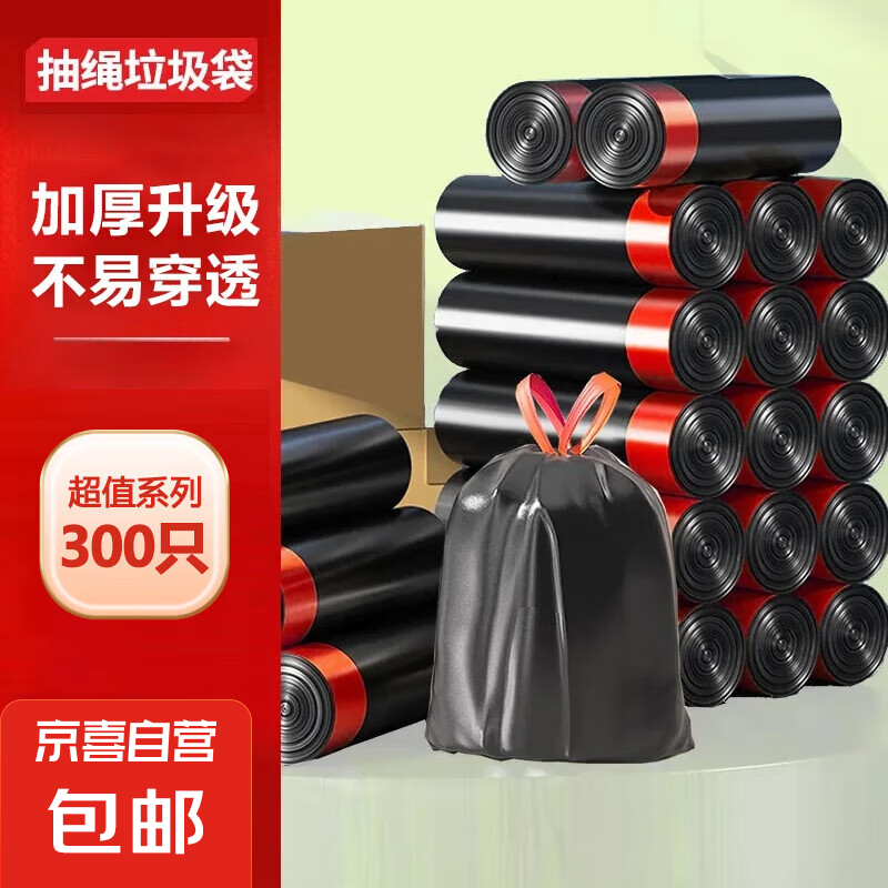 加厚加大点断易撕45*50CM 抽绳垃圾袋 抽绳垃圾袋【300】黑色