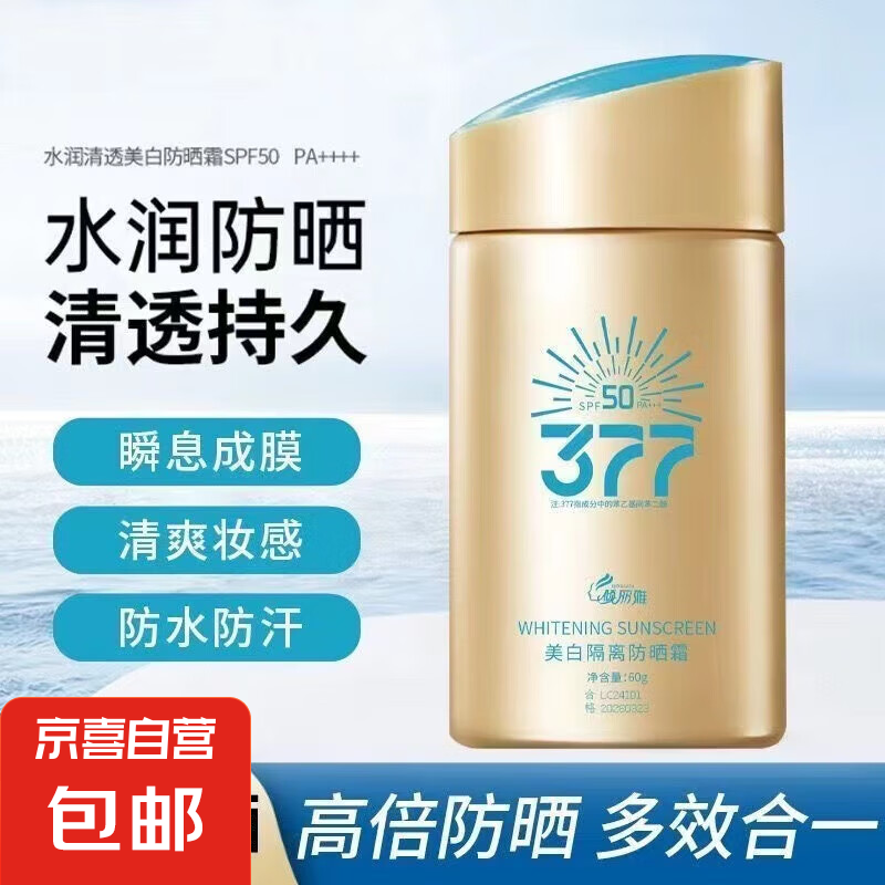377 SPF50+��ɹ˪��ˮ������ɹС��ƿ��ѵ�����������沿ȫ����Ʒ С��ƿ377���׸����ɹ˪60g*1ƿ