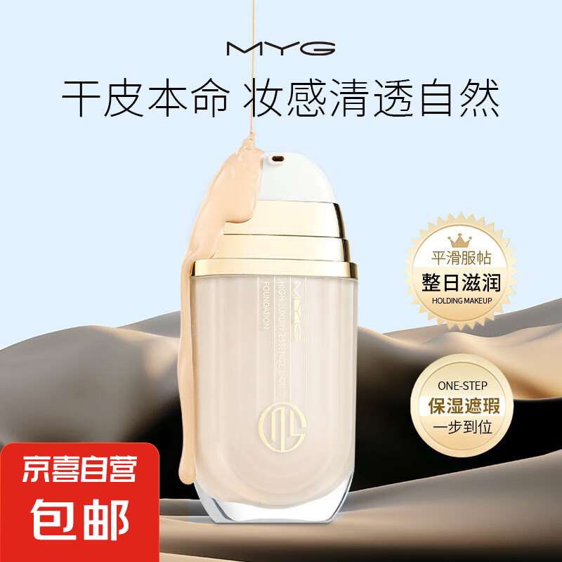 高定奢養(yǎng)精華粉底液保濕養(yǎng)膚遮瑕不易脫妝氣墊bb輕薄透氣柔焦持久 U3 自然色【2瓶】