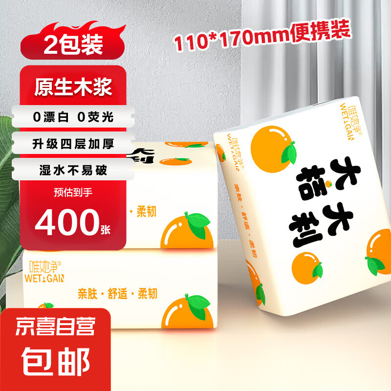 大桔大利系列原木气垫纸巾 只需 2.18 元，超值 200 张实惠装