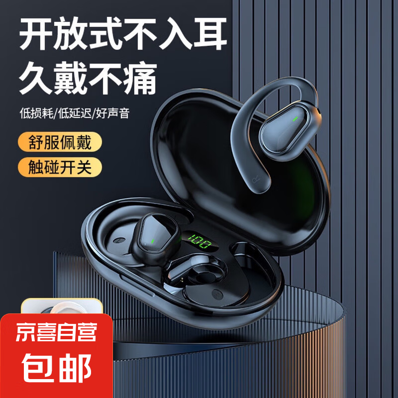 【柏林之聲25款】網紅款運動長續(xù)航新款無線藍牙耳機開放不入耳掛式骨傳導耳機 D88【零感掛耳式】黑色