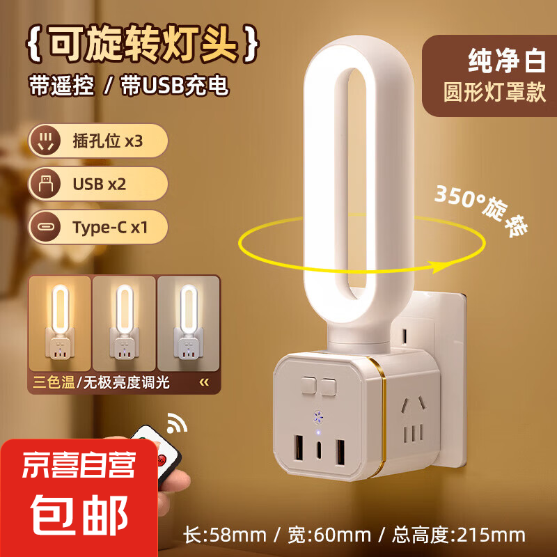 【京东快递】多功能多孔遥控起夜魔方usb卧室睡眠婴儿喂奶柔光护眼床头台灯一体无线插座插排 E9圆灯白色【带USB款】+定时遥控