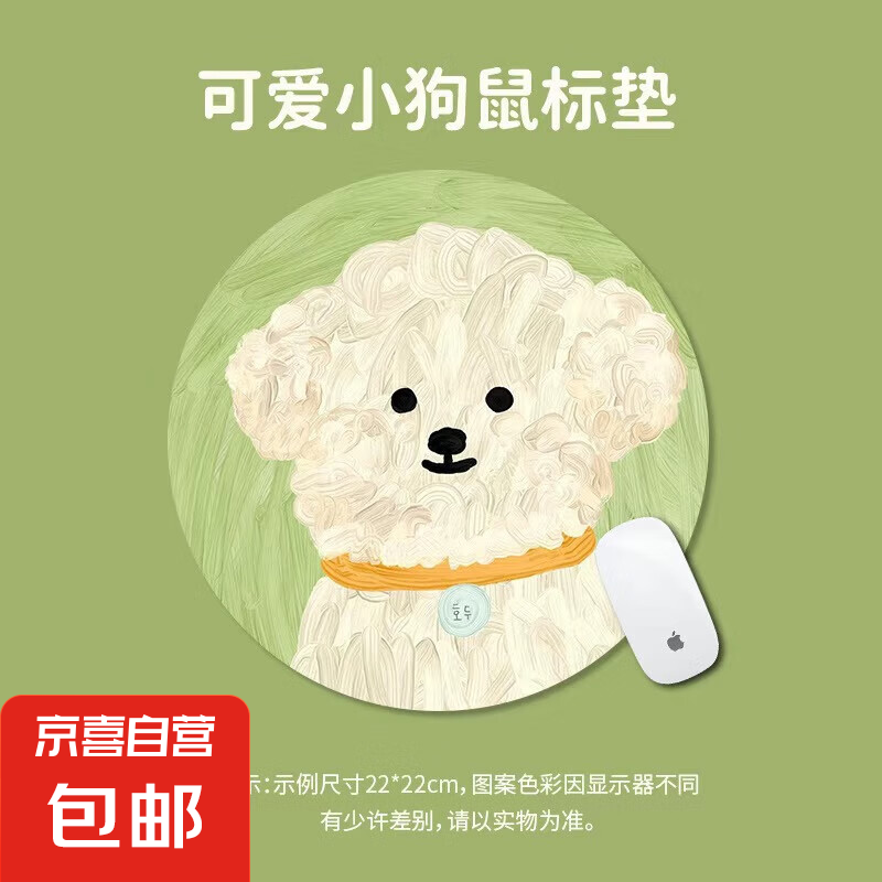 可爱狗狗圆形鼠标垫，超值7.48元——防滑水洗，办公游戏必备