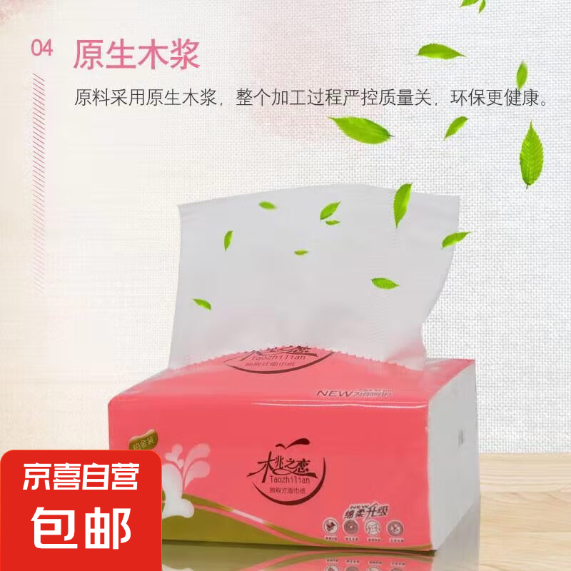 桃之恋系列抽纸巾220张55抽粉色家用桌面软抽纸加大抽取式面巾纸 桃之恋系列抽纸巾 4层 220张*6包