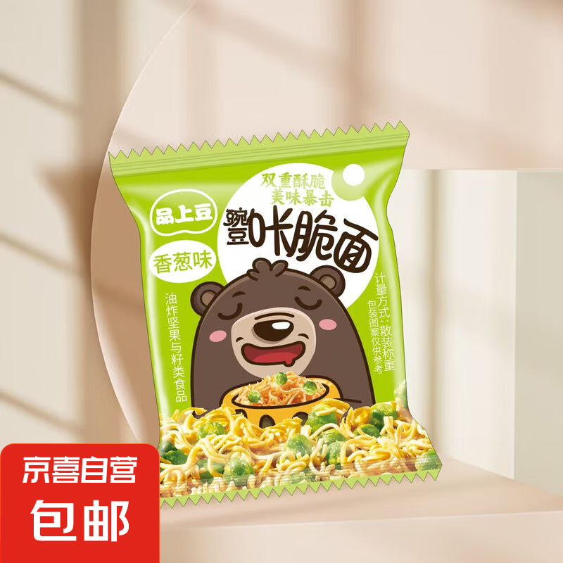 豌豆面 豌豆脆脆面 红烧牛肉味香葱味火鸡味豌豆 青豌豆 干吃面 香葱味味豌脆脆豆面15包