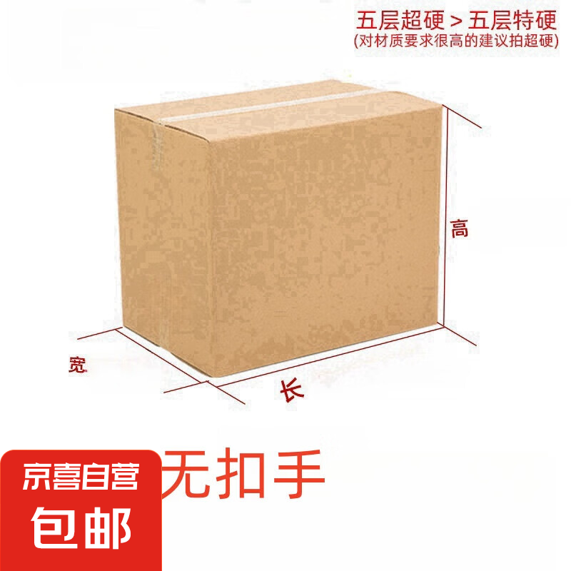 搬家紙箱快遞物流包裝大號(hào)家用整理收納箱加厚加硬 5個(gè)裝無(wú)扣手 標(biāo)準(zhǔn)款 60*40*50