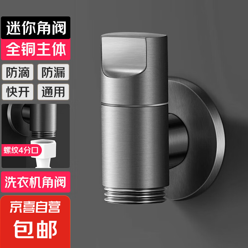 洗衣機角閥迷你龍頭 全銅主體防脫落自動止水卡扣接頭國標4分口 槍灰洗衣機角閥4分螺紋口