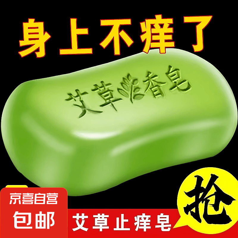 艾草精油大块皂皮肤痒杀菌祛痘除螨沐浴清洁洗衣皂 高效80g一块装